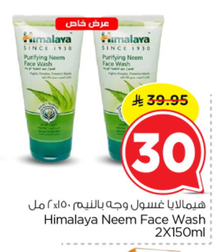HIMALAYA Face Wash available at Nesto in KSA, Saudi Arabia, Saudi - Al-Kharj