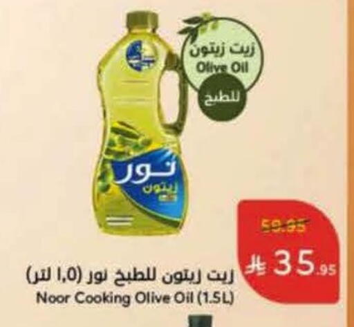 NOOR Olive Oil available at Hyper Panda in KSA, Saudi Arabia, Saudi - Al Khobar
