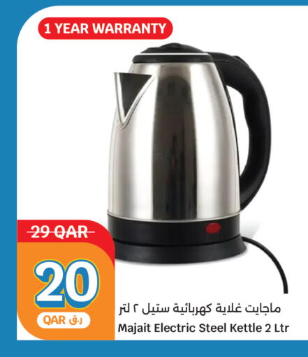 غلاية available at سيتي هايبرماركت in قطر - الدوحة