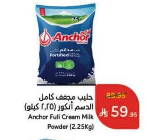 أنكور حليب مجفف available at هايبر بنده in مملكة العربية السعودية, السعودية, سعودية - تبوك