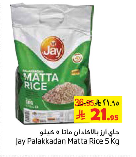 Matta Rice available at Layan Hyper in KSA, Saudi Arabia, Saudi - Al Khobar