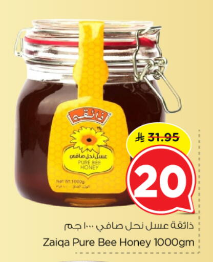 عسل available at نستو in مملكة العربية السعودية, السعودية, سعودية - الخرج