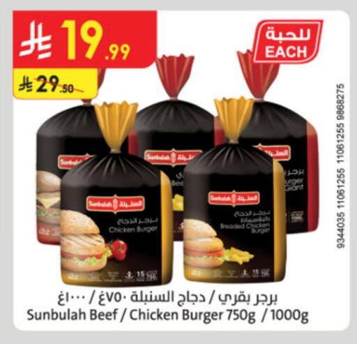 برجر دجاج available at الدانوب in مملكة العربية السعودية, السعودية, سعودية - الخرج