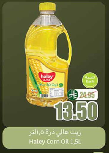 هايلي زيت الذرة available at أسواق عبد الله العثيم in مملكة العربية السعودية, السعودية, سعودية - سكاكا