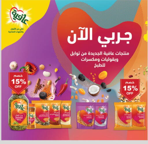 عافية  أعشاب مجففة available at الدانوب in مملكة العربية السعودية, السعودية, سعودية - الخرج