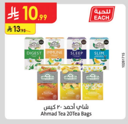 أحمد تي أكياس شاي available at الدانوب in مملكة العربية السعودية, السعودية, سعودية - الخبر‎