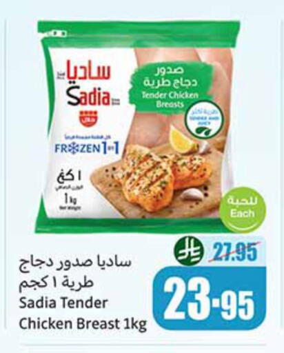 ساديا  available at أسواق عبد الله العثيم in مملكة العربية السعودية, السعودية, سعودية - الخرج