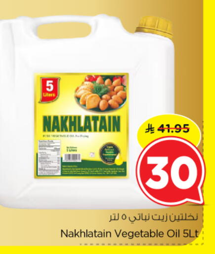زيت نباتي available at نستو in مملكة العربية السعودية, السعودية, سعودية - الخرج