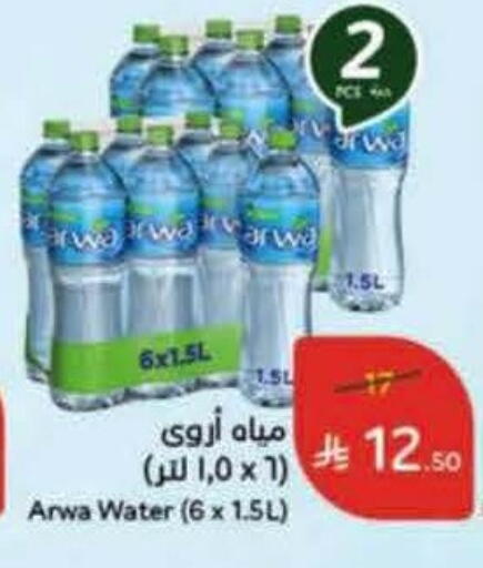 ARWA available at Hyper Panda in KSA, Saudi Arabia, Saudi - Al Khobar