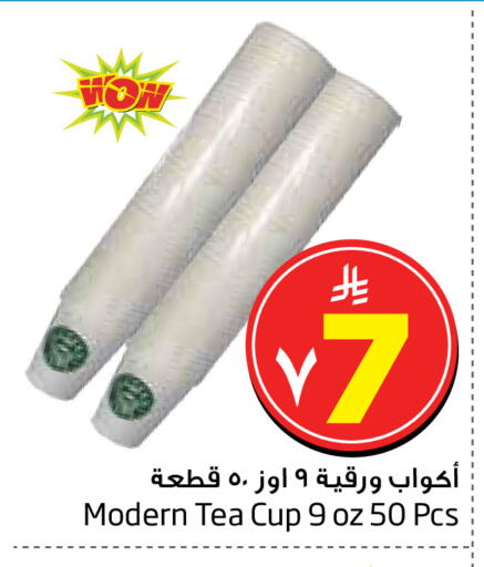 Cup available at Layan Hyper in KSA, Saudi Arabia, Saudi - Al Khobar