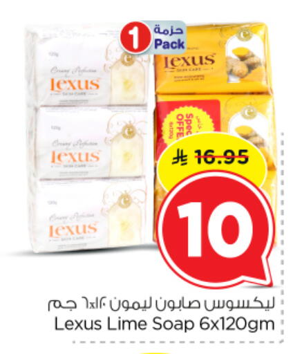 لكسز available at نستو in مملكة العربية السعودية, السعودية, سعودية - الخرج
