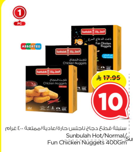 Chicken Nuggets available at Nesto in KSA, Saudi Arabia, Saudi - Al-Kharj