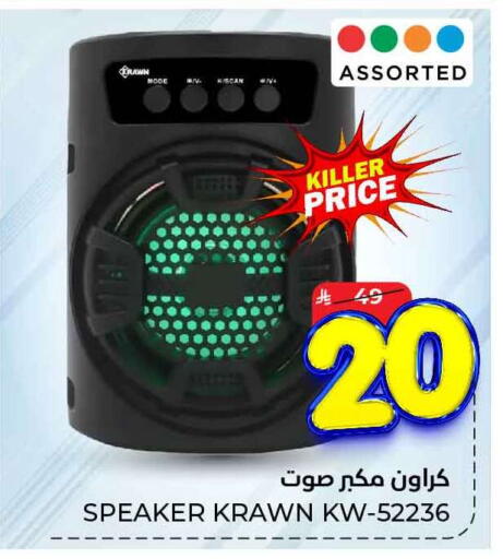 Speaker available at Hyper Al Wafa in KSA, Saudi Arabia, Saudi - Jeddah