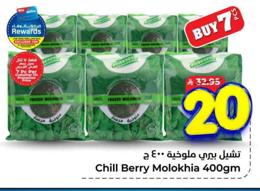 Frozen Fruits & Veg in Hyper Al Wafa, Saudi Arabia Offers - Saudi Arabia available at Hyper Al Wafa in KSA, Saudi Arabia, Saudi - Jeddah