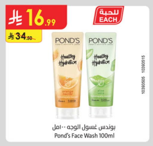 PONDS Face Wash available at Danube in KSA, Saudi Arabia, Saudi - Tabuk