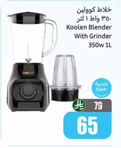 KOOLEN Mixer / Grinder available at Othaim Markets in KSA, Saudi Arabia, Saudi - Sakaka