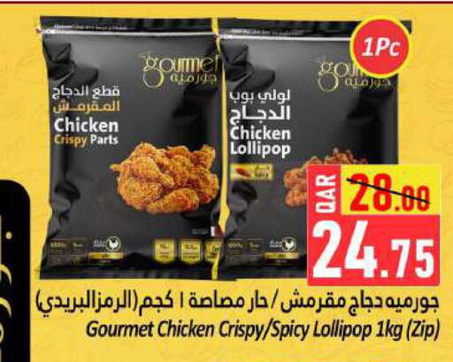 لوليبوب الدجاج available at دانة هايبرماركت in قطر - الشمال