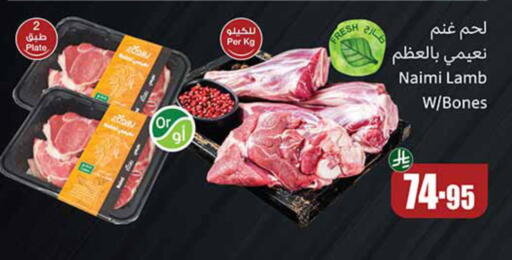 لحم الضأن / الغنم available at أسواق عبد الله العثيم in مملكة العربية السعودية, السعودية, سعودية - الخبر‎