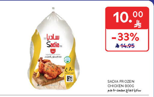 ساديا  دجاج كامل مجمد available at كارفور in مملكة العربية السعودية, السعودية, سعودية - الخبر‎