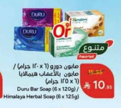 هيمالايا available at هايبر بنده in مملكة العربية السعودية, السعودية, سعودية - الخرج