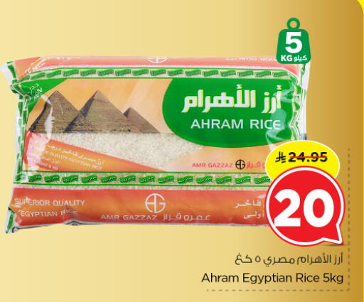 Calrose Rice available at Nesto in KSA, Saudi Arabia, Saudi - Al-Kharj