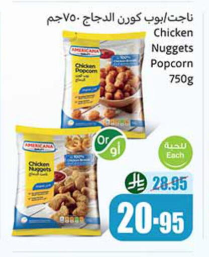 AMERICANA Chicken Nuggets available at Othaim Markets in KSA, Saudi Arabia, Saudi - Sakaka