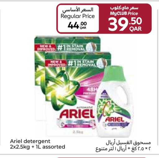 ARIEL Detergent available at Carrefour in Qatar - Umm Salal