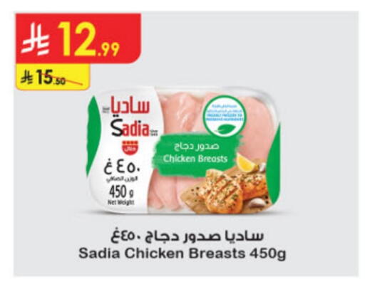 ساديا  صدور دجاج available at الدانوب in مملكة العربية السعودية, السعودية, سعودية - جدة