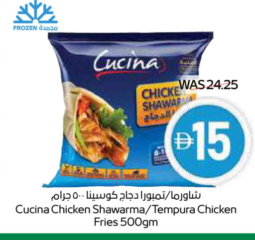كوتشينا قطع الدجاج available at سبار هايبرماركت in الإمارات العربية المتحدة , الامارات - رَأْس ٱلْخَيْمَة