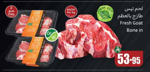 لحم الضأن / الغنم available at أسواق عبد الله العثيم in مملكة العربية السعودية, السعودية, سعودية - الخبر‎