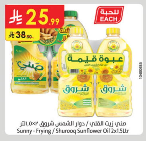 SHUROOQ Sunflower Oil available at Danube in KSA, Saudi Arabia, Saudi - Al Khobar