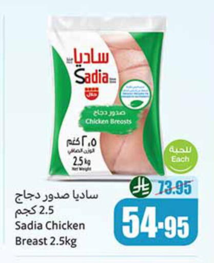 ساديا  صدور دجاج available at أسواق عبد الله العثيم in مملكة العربية السعودية, السعودية, سعودية - الخبر‎