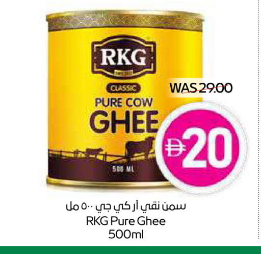 آر كي جي السمن available at سبار هايبرماركت in الإمارات العربية المتحدة , الامارات - دبي