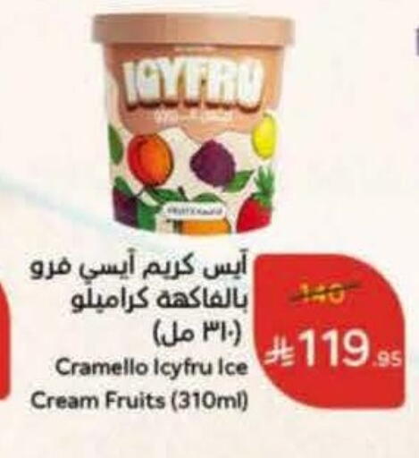 الثلج و الآيس كريم in هايبر بنده, المملكة العربية السعودية Offers - المملكة العربية السعودية available at هايبر بنده in مملكة العربية السعودية, السعودية, سعودية - تبوك