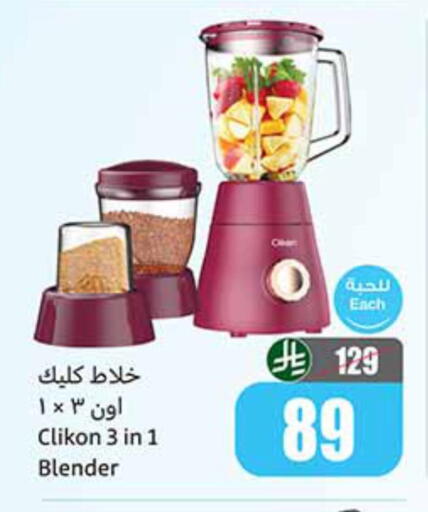 CLIKON Mixer / Grinder available at Othaim Markets in KSA, Saudi Arabia, Saudi - Sakaka