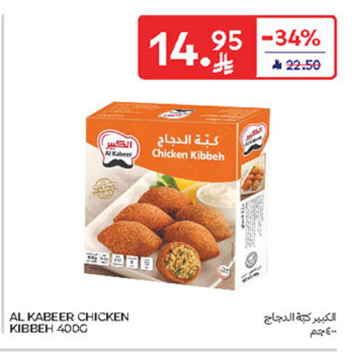 الكبير available at كارفور in مملكة العربية السعودية, السعودية, سعودية - سكاكا