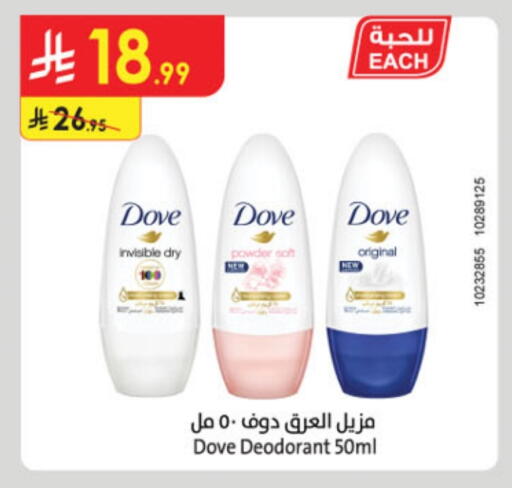 DOVE available at Danube in KSA, Saudi Arabia, Saudi - Jeddah