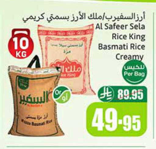 السفير أرز سيلا / مازا available at أسواق عبد الله العثيم in مملكة العربية السعودية, السعودية, سعودية - تبوك