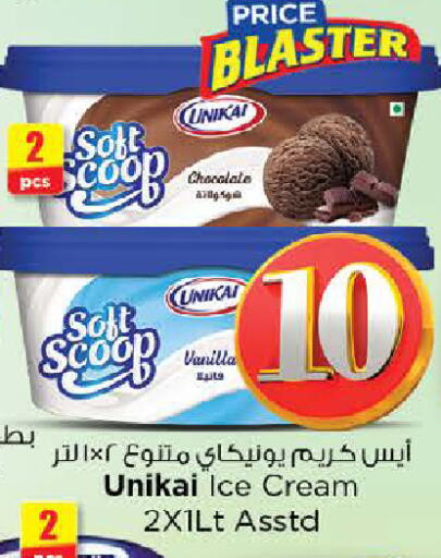 Vanilla available at Nesto Hypermarket in UAE - Ras al Khaimah