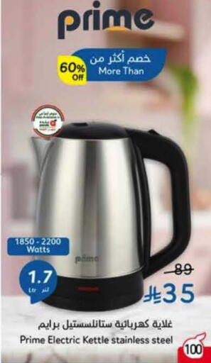 Kettle available at Hyper Panda in KSA, Saudi Arabia, Saudi - Tabuk