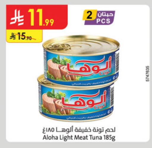 ألوها تونة - معلب available at الدانوب in مملكة العربية السعودية, السعودية, سعودية - الخرج