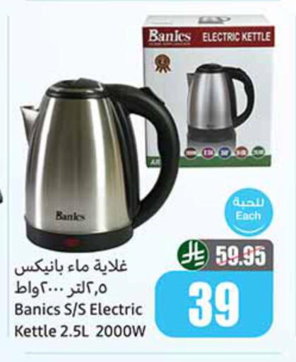 Kettle available at Othaim Markets in KSA, Saudi Arabia, Saudi - Tabuk