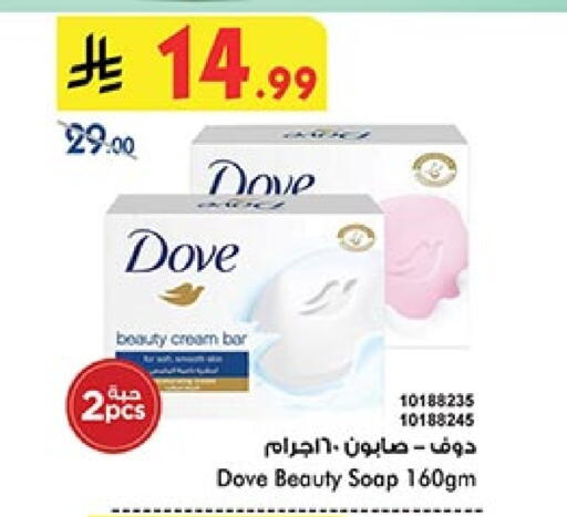 DOVE available at Bin Dawood in KSA, Saudi Arabia, Saudi - Jeddah