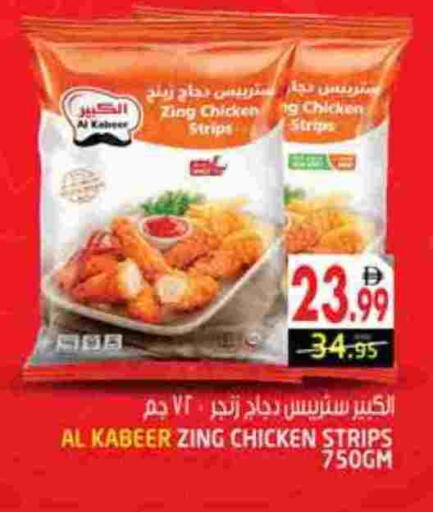 AL KABEER Chicken Strips in Lulu Hypermarket UAE - Sharjah / Ajman ...