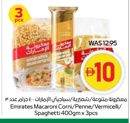 الإمارات معكرونة available at سبار هايبرماركت in الإمارات العربية المتحدة , الامارات - الشارقة / عجمان