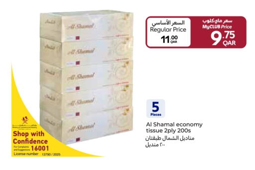 available at كارفور in قطر - الشمال