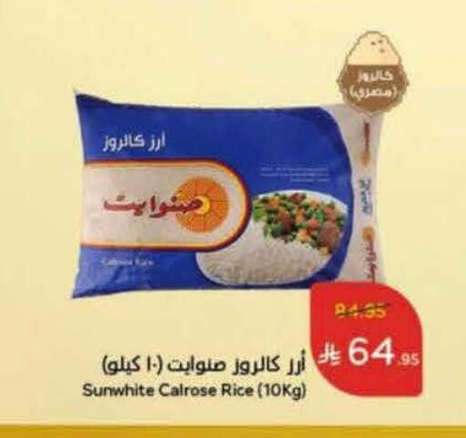 Calrose Rice available at Hyper Panda in KSA, Saudi Arabia, Saudi - Al-Kharj