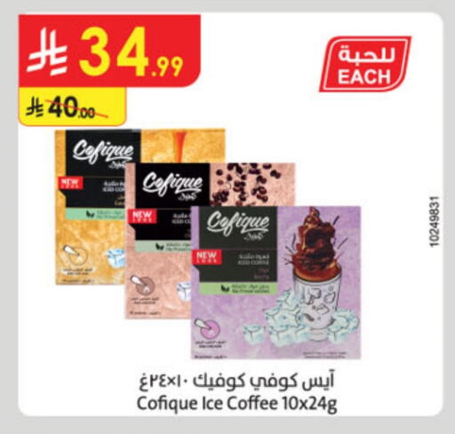 Coffee available at Danube in KSA, Saudi Arabia, Saudi - Jeddah