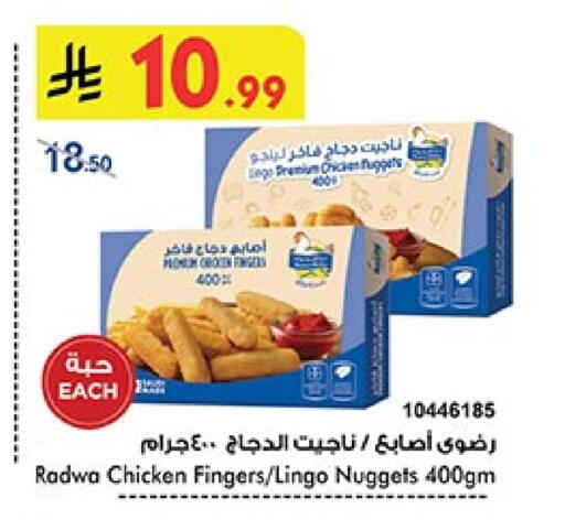 أصابع الدجاج available at بن داود in مملكة العربية السعودية, السعودية, سعودية - جدة