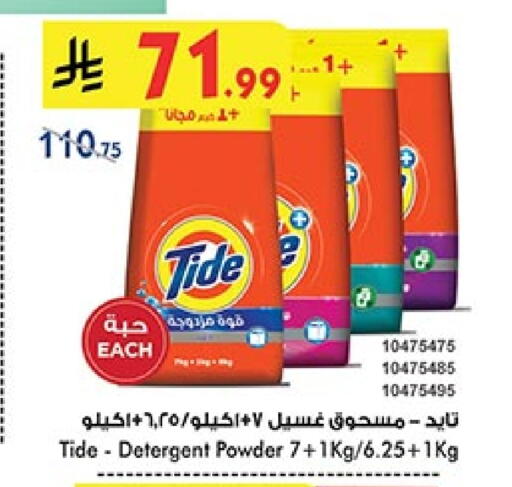 تايد منظف available at بن داود in مملكة العربية السعودية, السعودية, سعودية - جدة